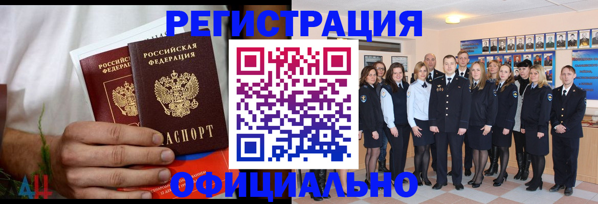 временная регистрация законно в Юрюзани